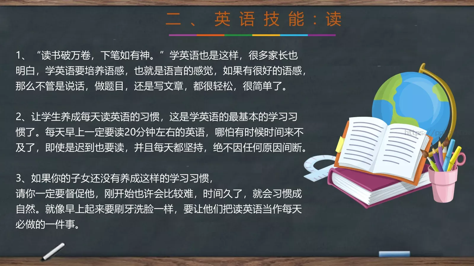 家长会黑板风PPT模板 第 23 页预览图