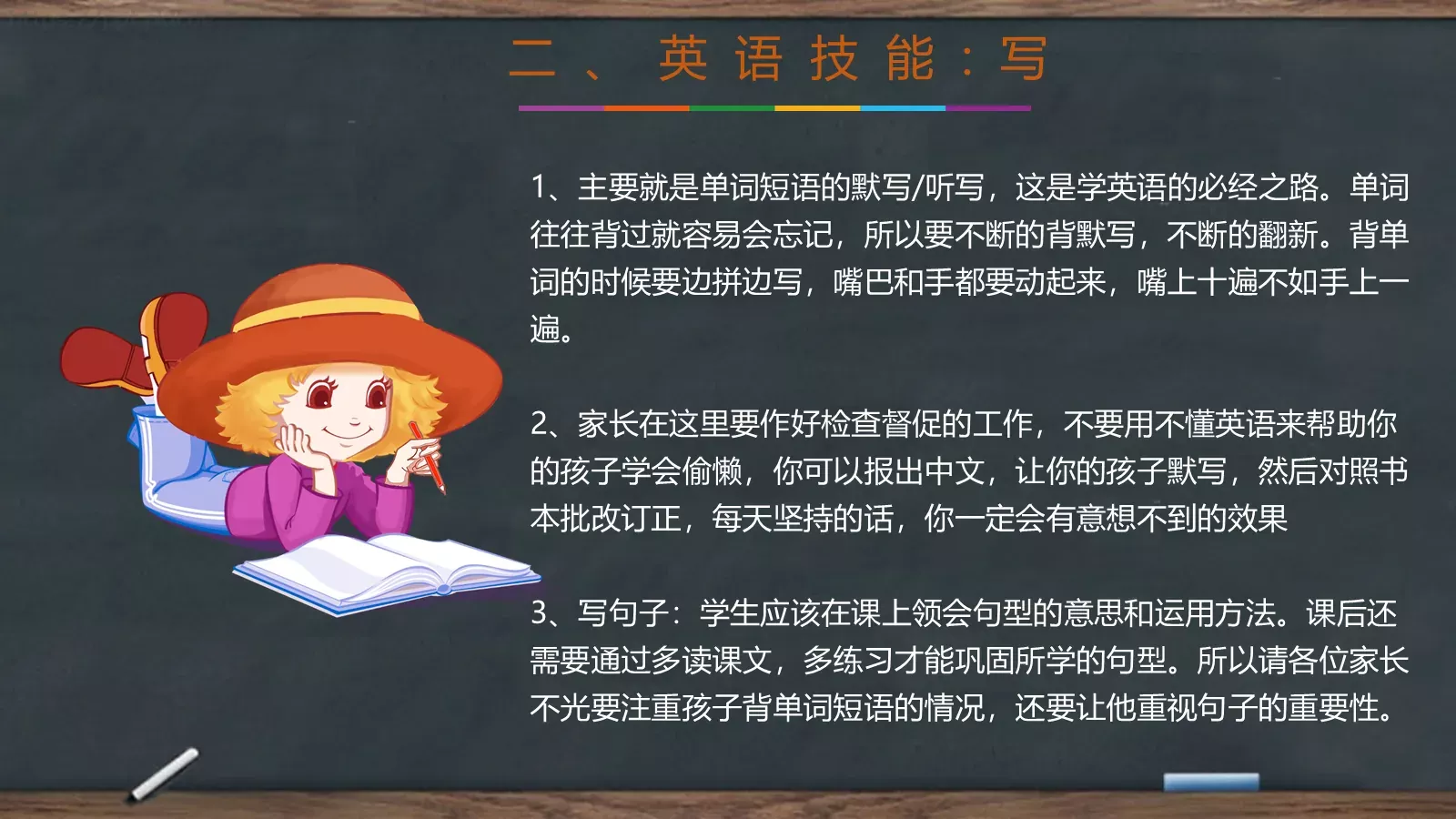 家长会黑板风PPT模板 第 24 页预览图