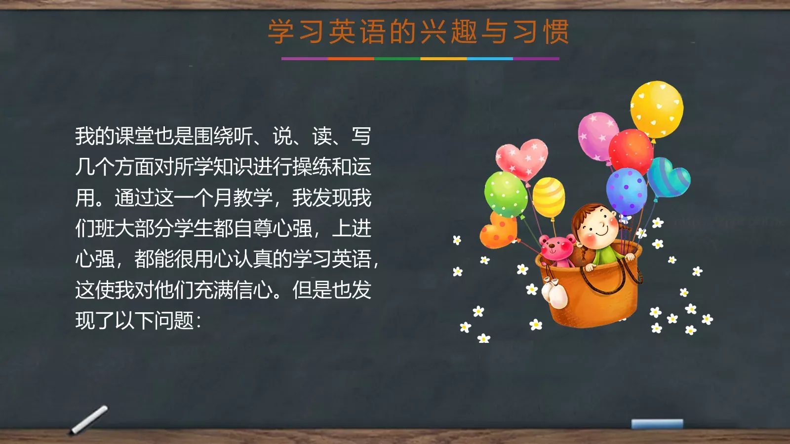 家长会黑板风PPT模板 第 26 页预览图