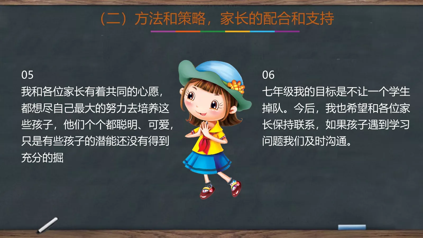 家长会黑板风PPT模板 第 30 页预览图