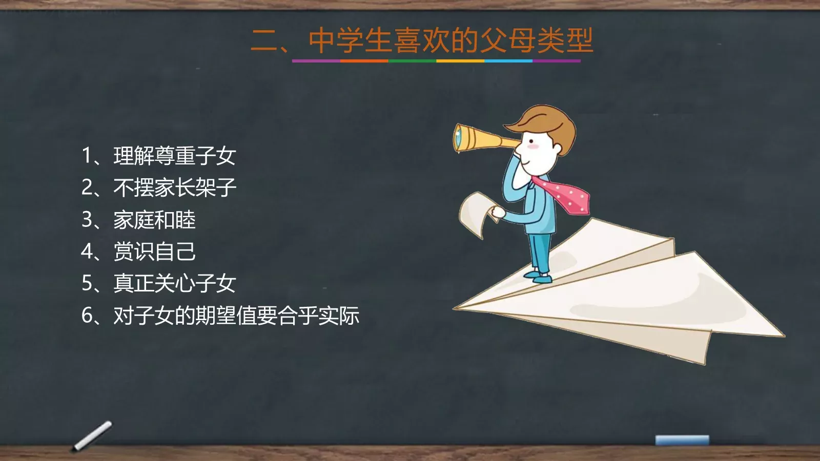 家长会黑板风PPT模板 第 33 页预览图