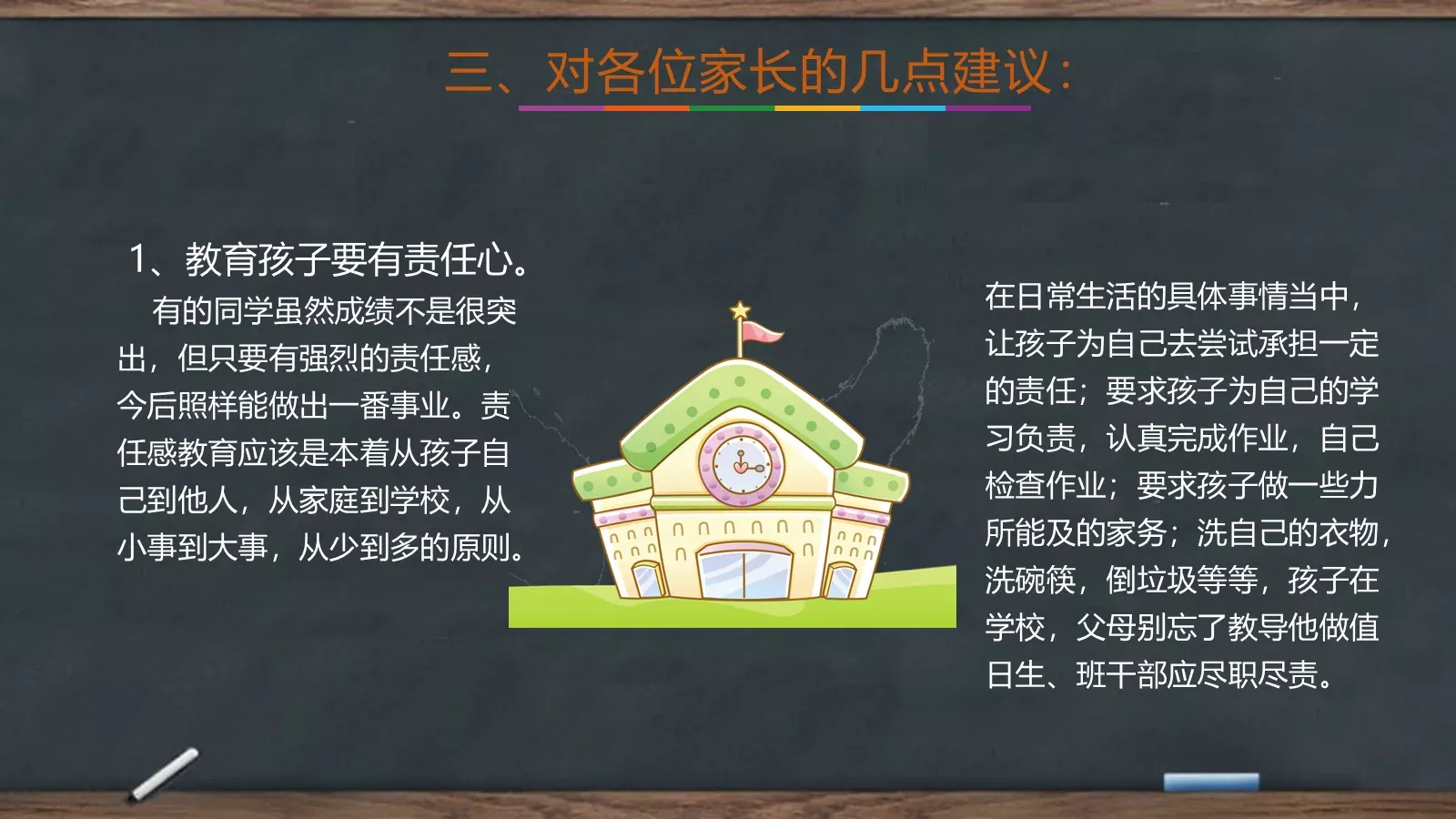 家长会黑板风PPT模板 第 34 页预览图