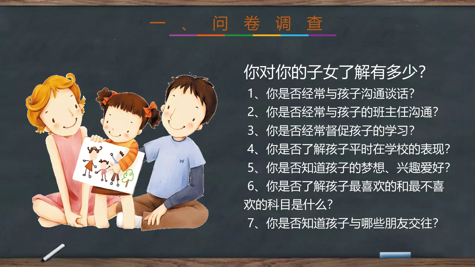 家长会黑板风PPT模板 第 32 页预览图