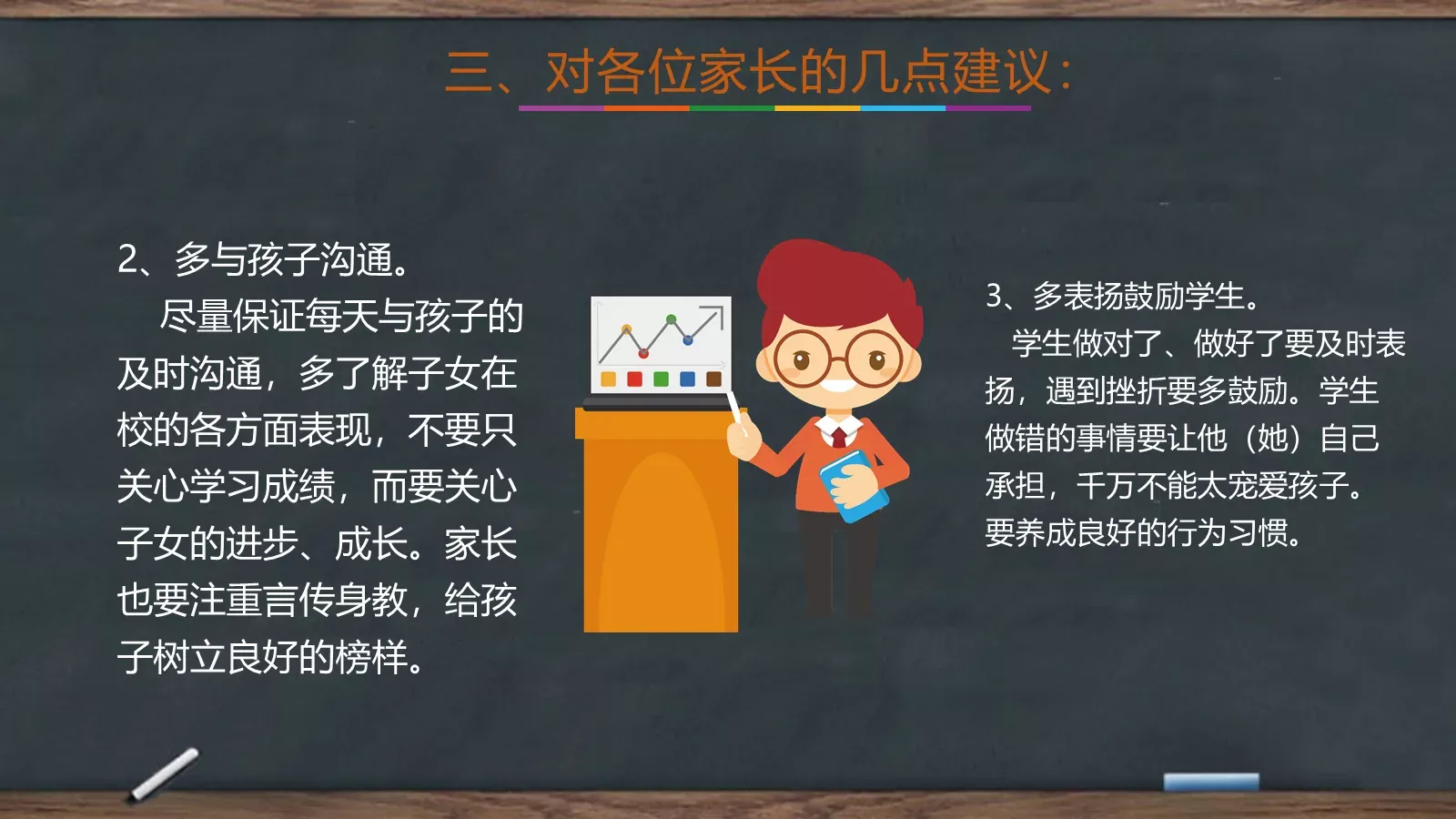 家长会黑板风PPT模板 第 35 页预览图