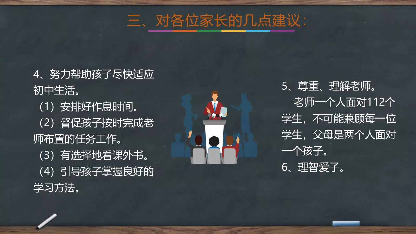 家长会黑板风PPT模板 第 36 页预览图