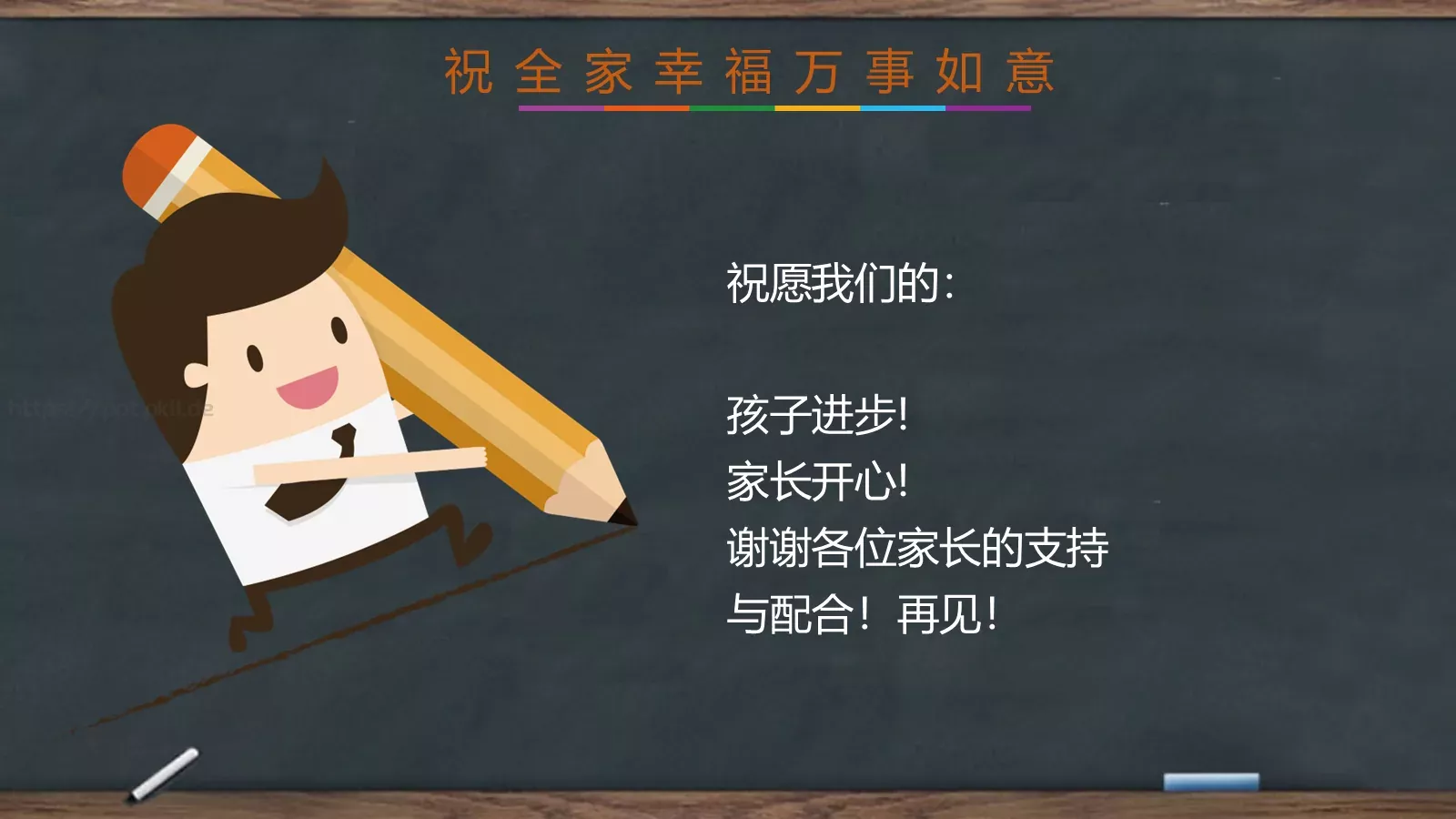 家长会黑板风PPT模板 第 39 页预览图