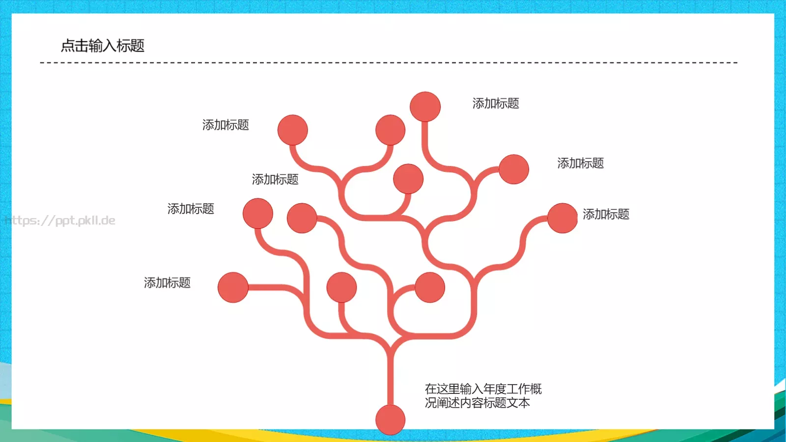 教师工作汇报模板 第 10 页预览图