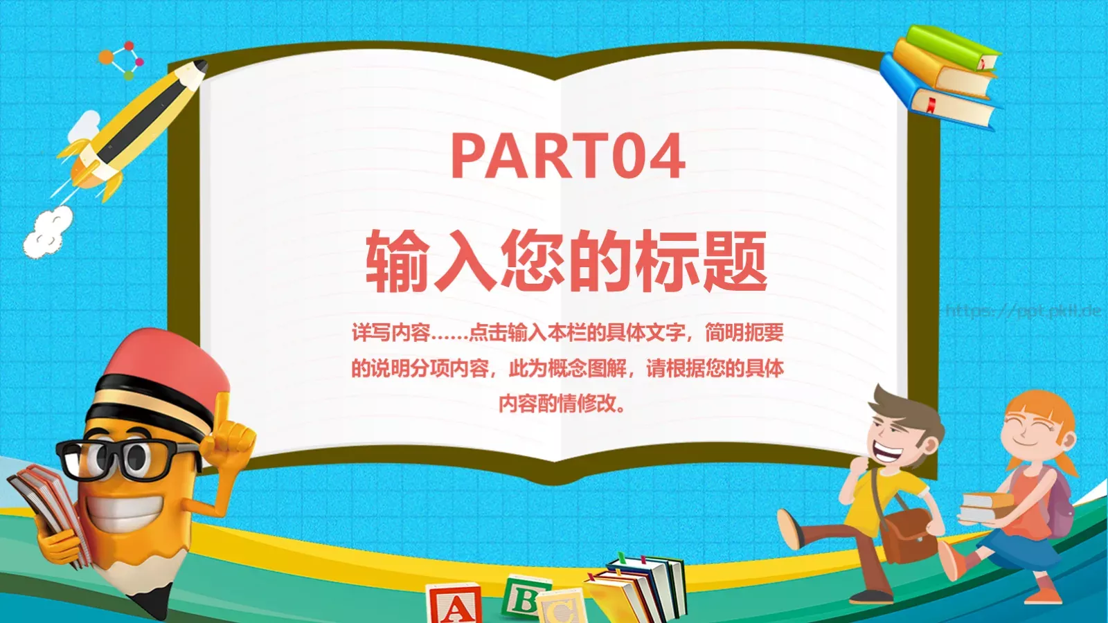 教师工作汇报模板 第 19 页预览图