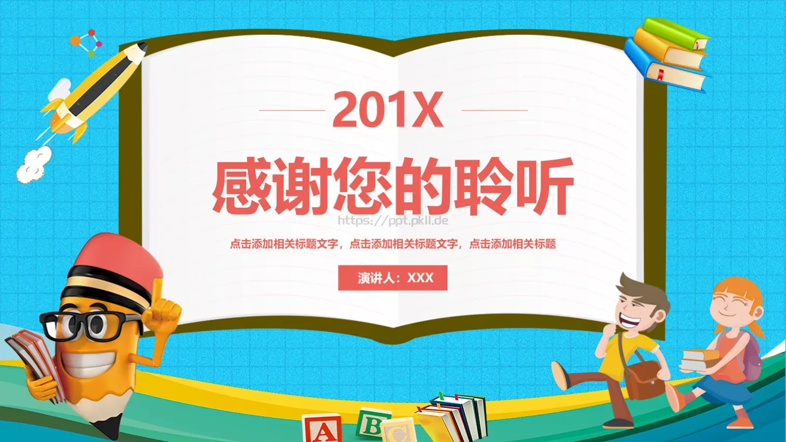 教师工作汇报模板 第 25 页预览图