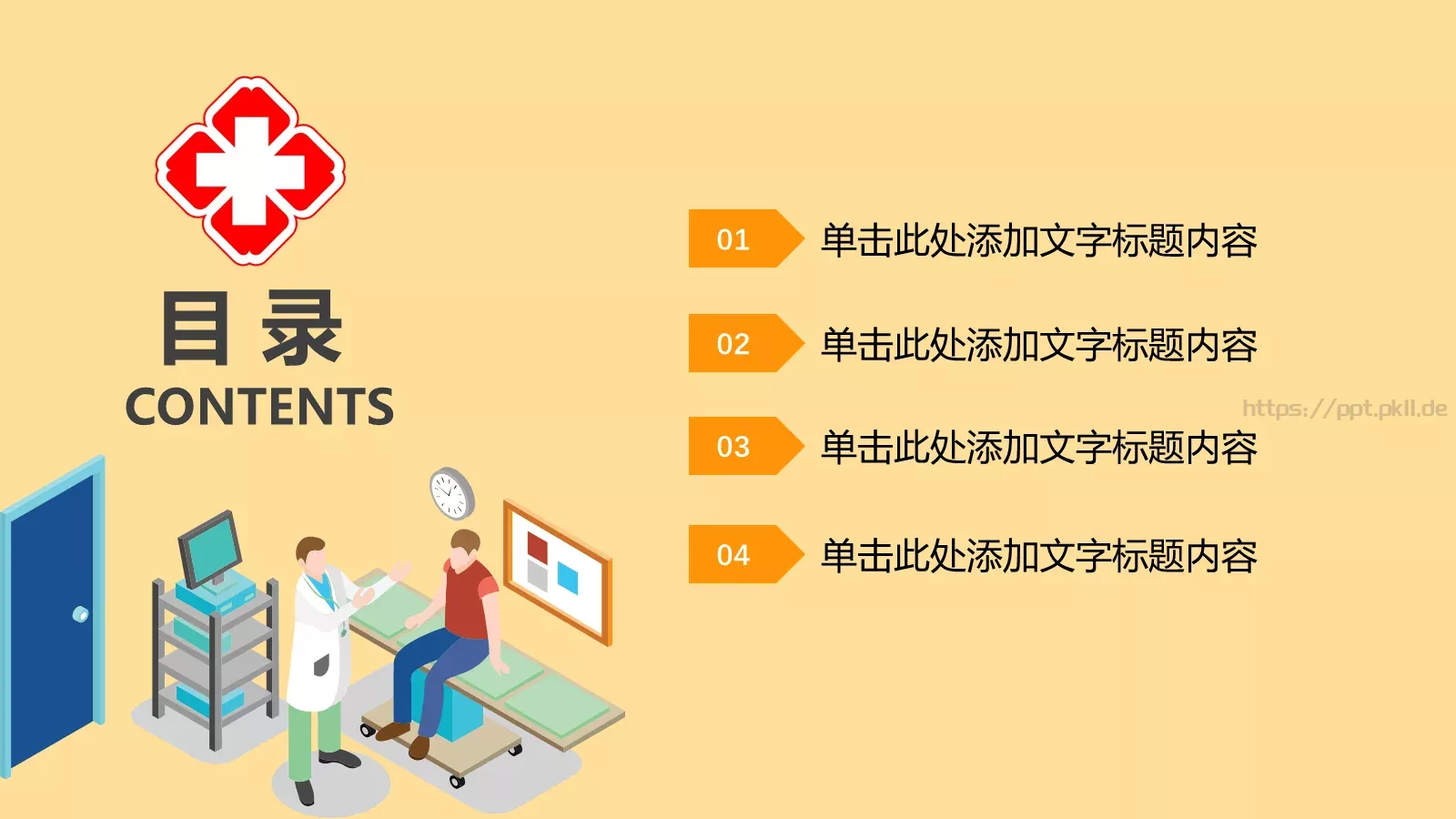 医疗急救PPT模板 第 2 页缩略图