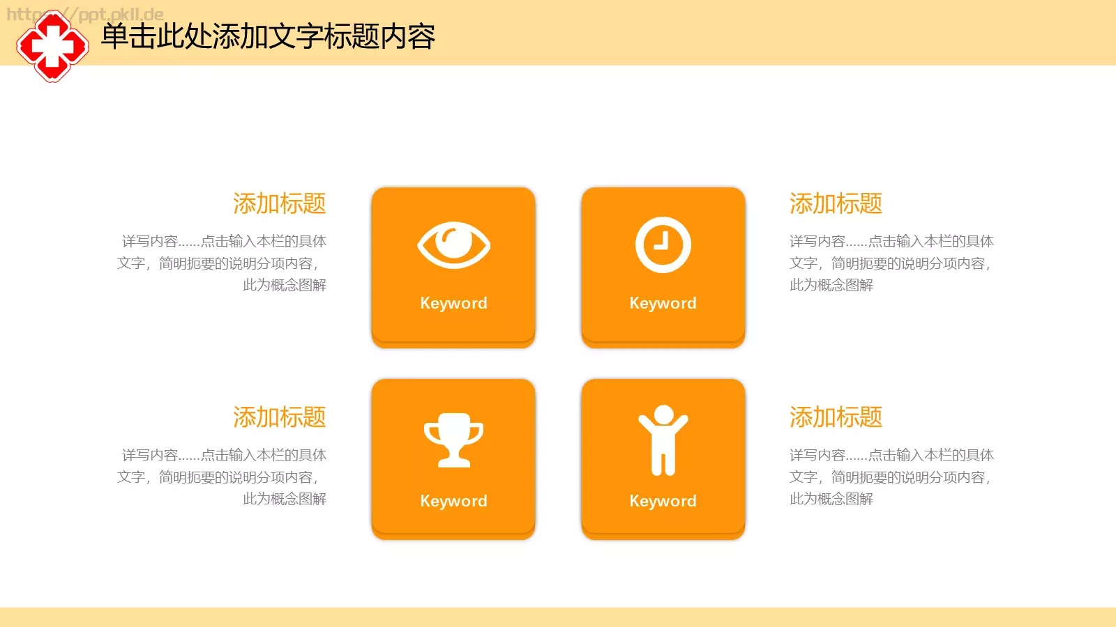 医疗急救PPT模板 第 5 页预览图