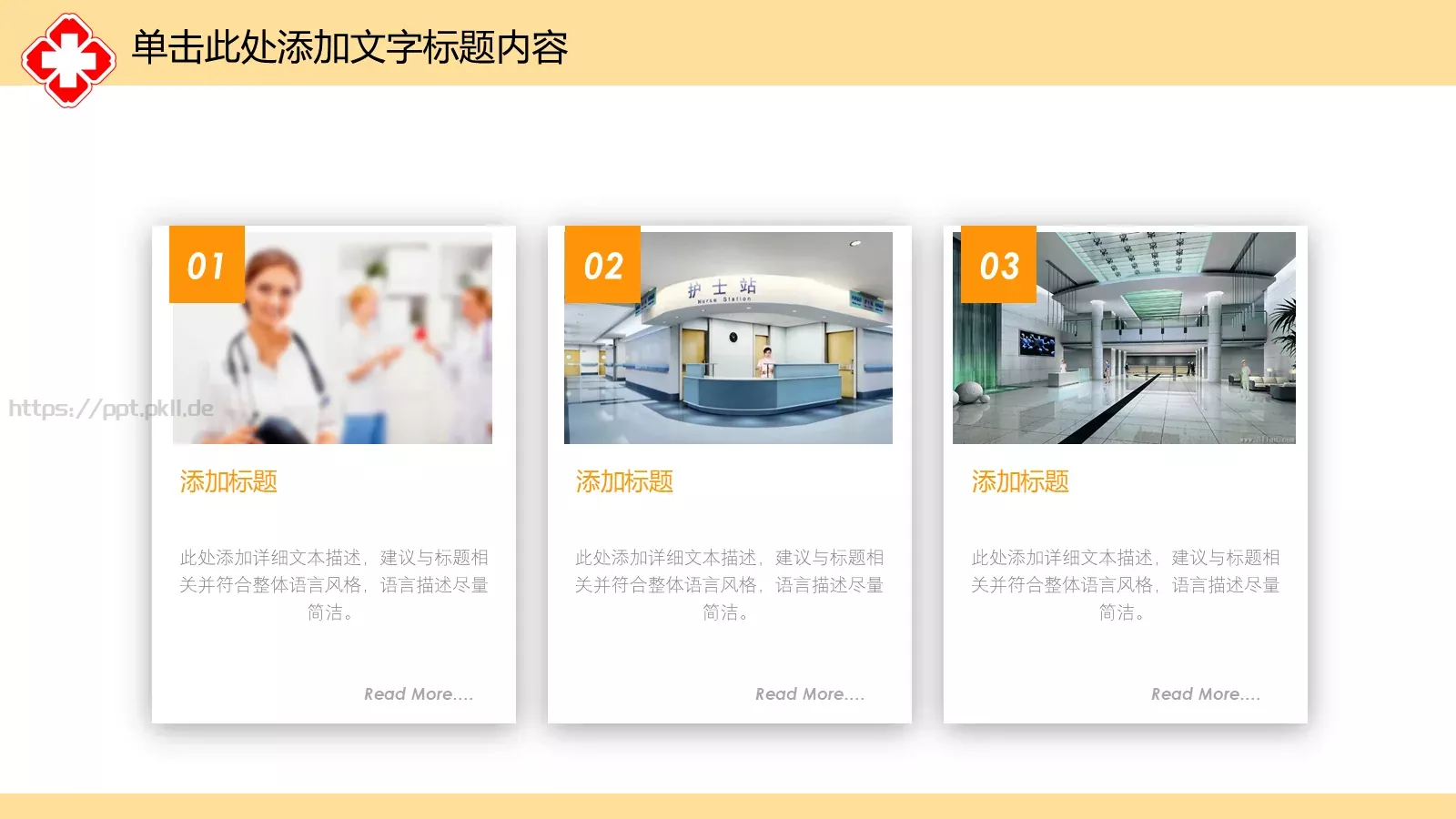 医疗急救PPT模板 第 6 页预览图
