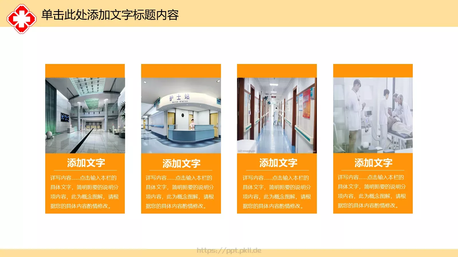 医疗急救PPT模板 第 4 页缩略图