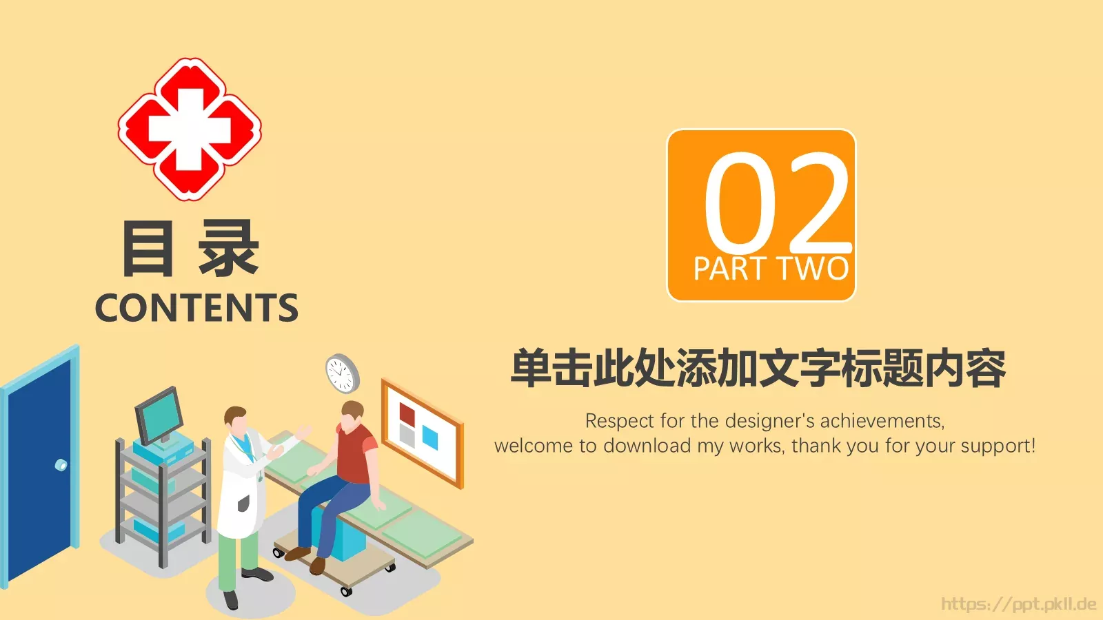 医疗急救PPT模板 第 9 页预览图