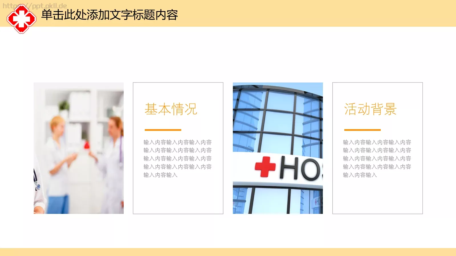 医疗急救PPT模板 第 8 页预览图