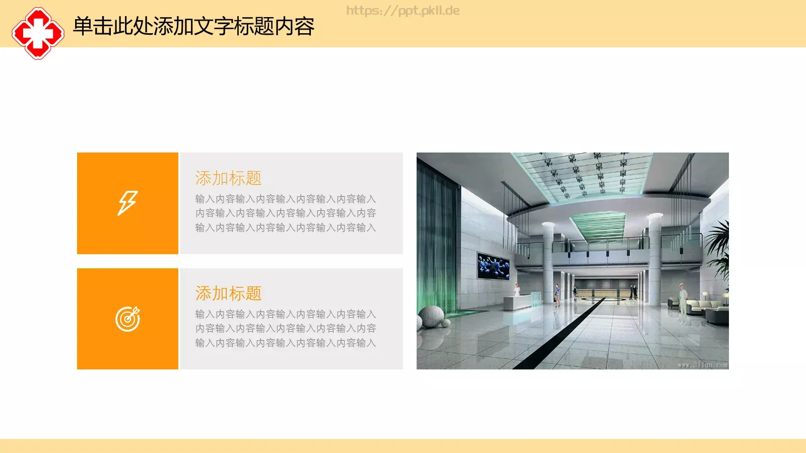 医疗急救PPT模板 第 10 页预览图