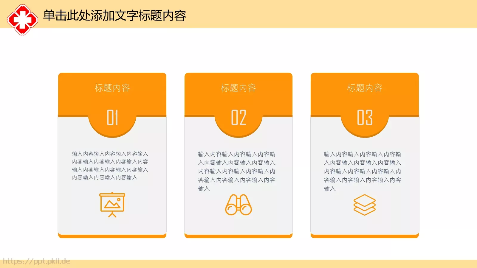医疗急救PPT模板 第 11 页预览图