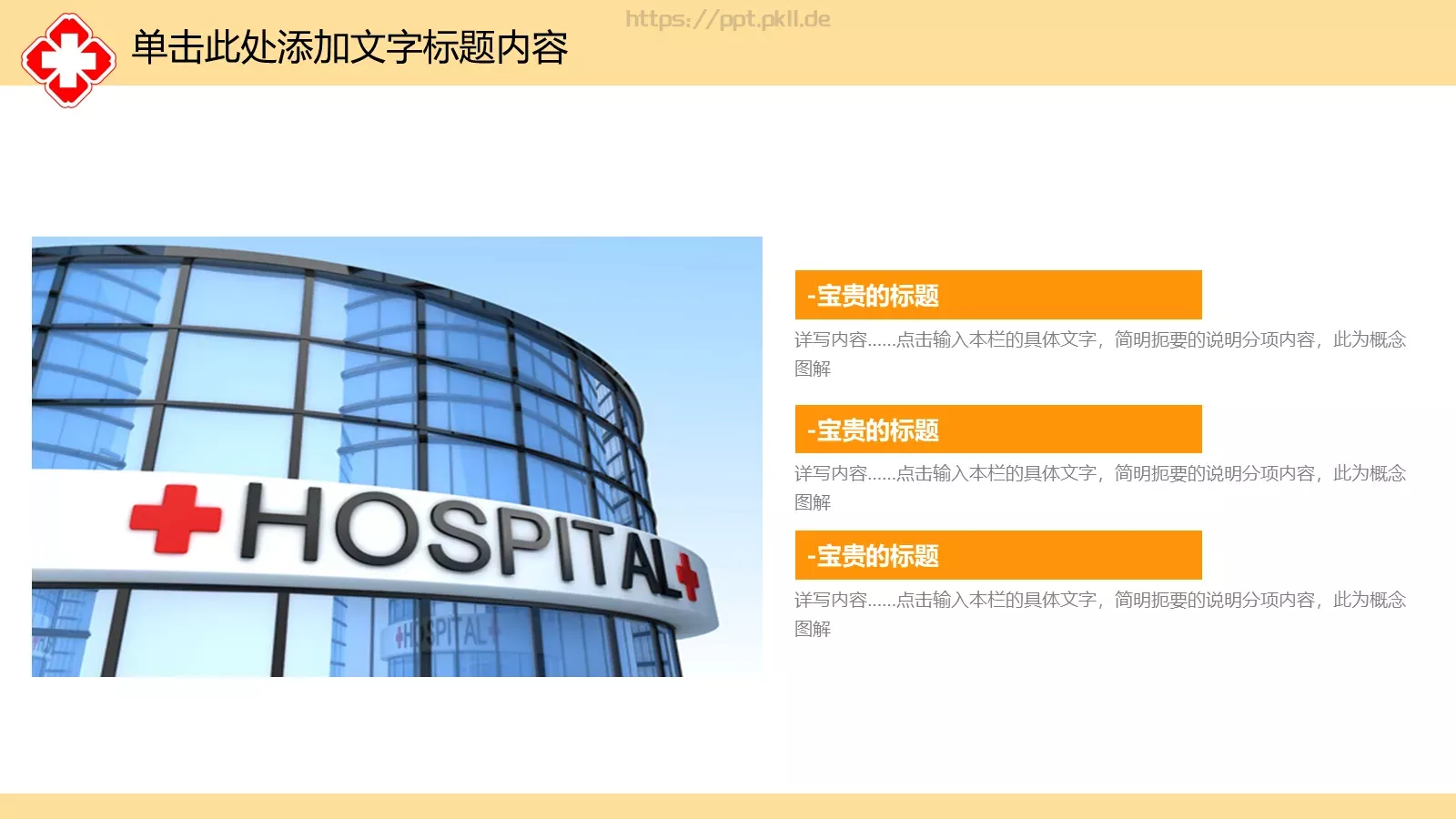 医疗急救PPT模板 第 12 页预览图