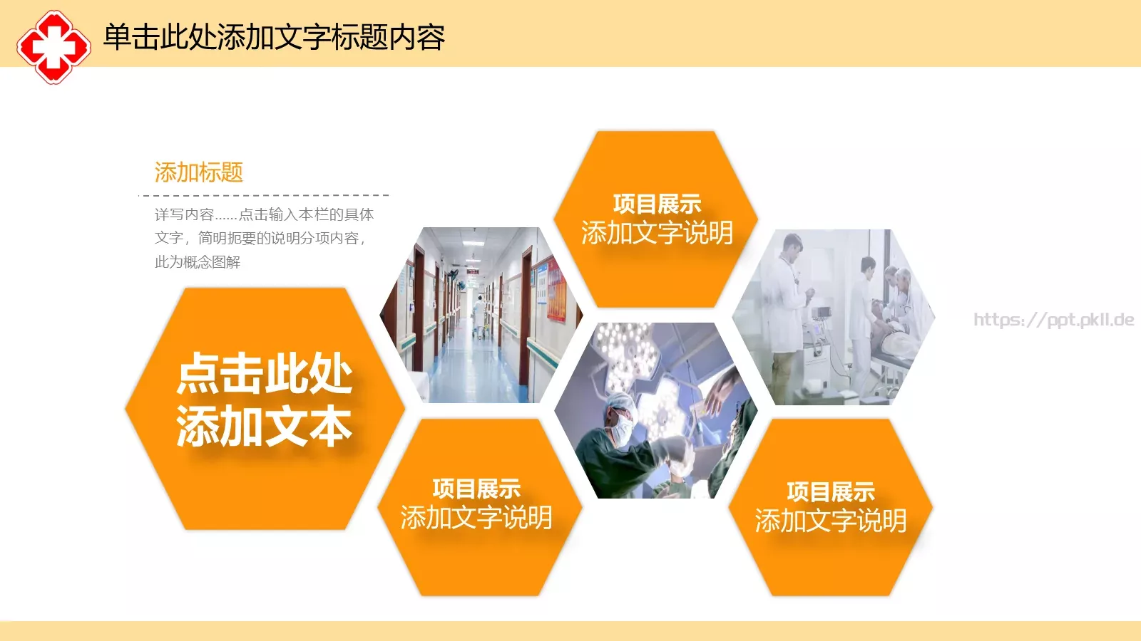 医疗急救PPT模板 第 14 页预览图