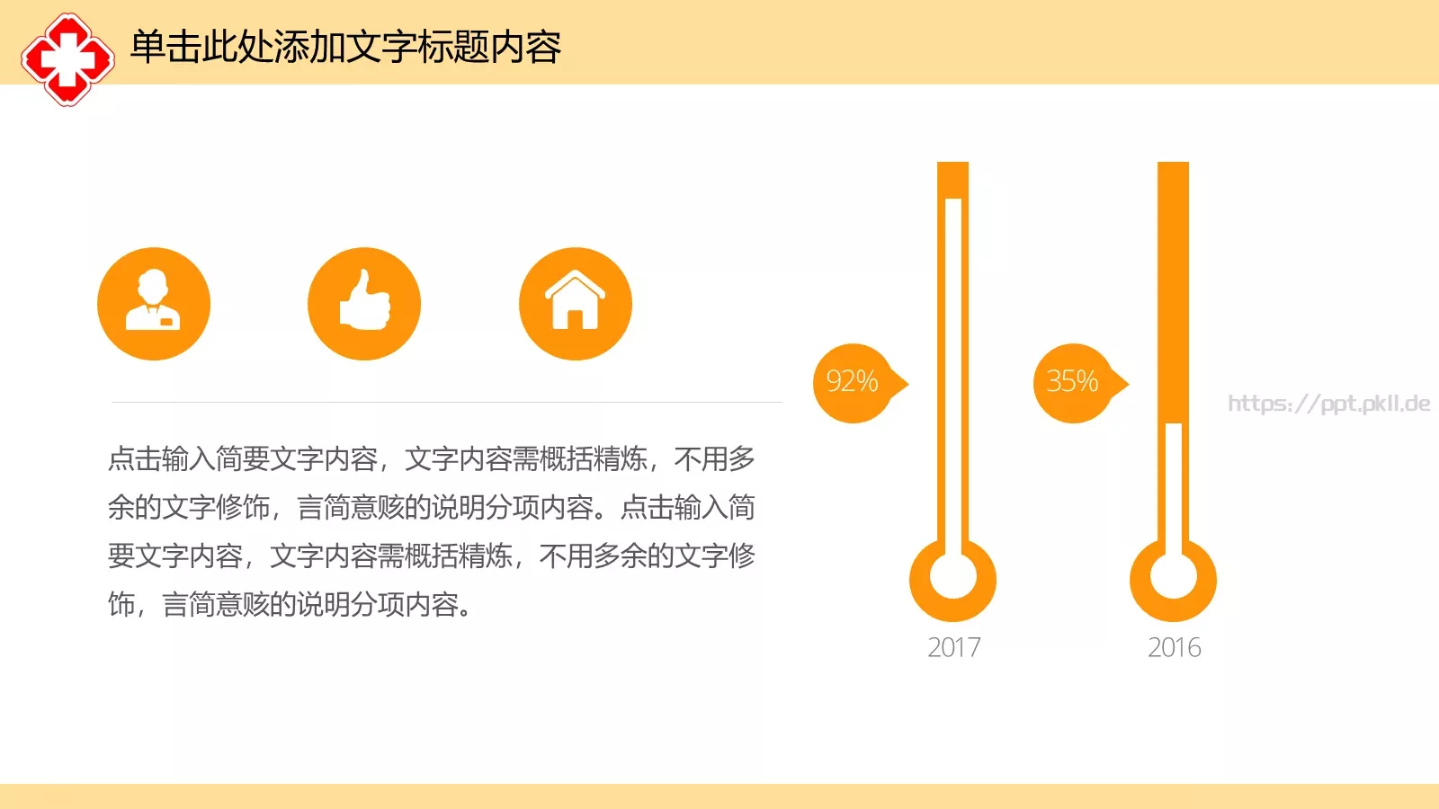 医疗急救PPT模板 第 13 页预览图