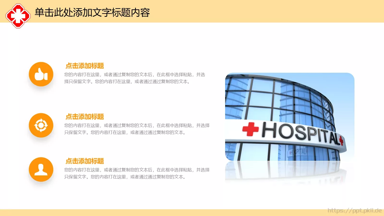 医疗急救PPT模板 第 16 页预览图