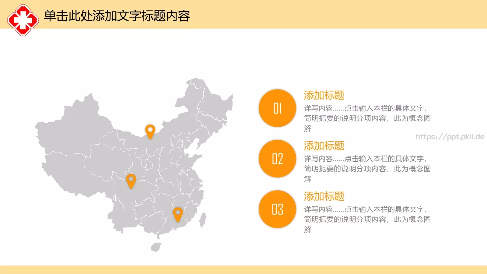 医疗急救PPT模板 第 18 页预览图
