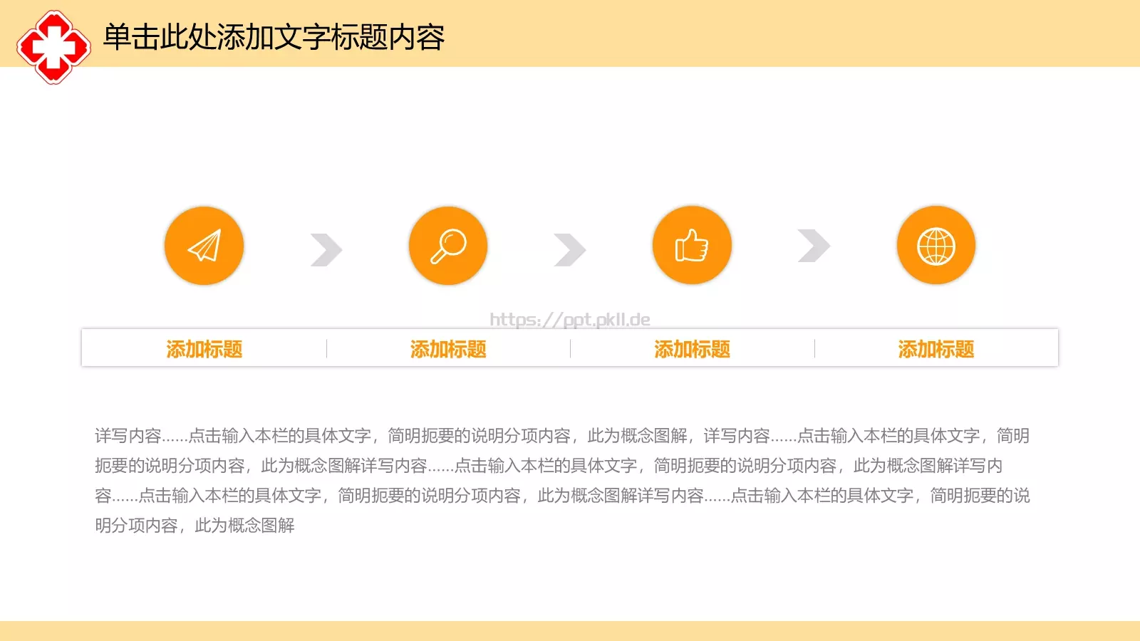 医疗急救PPT模板 第 21 页预览图