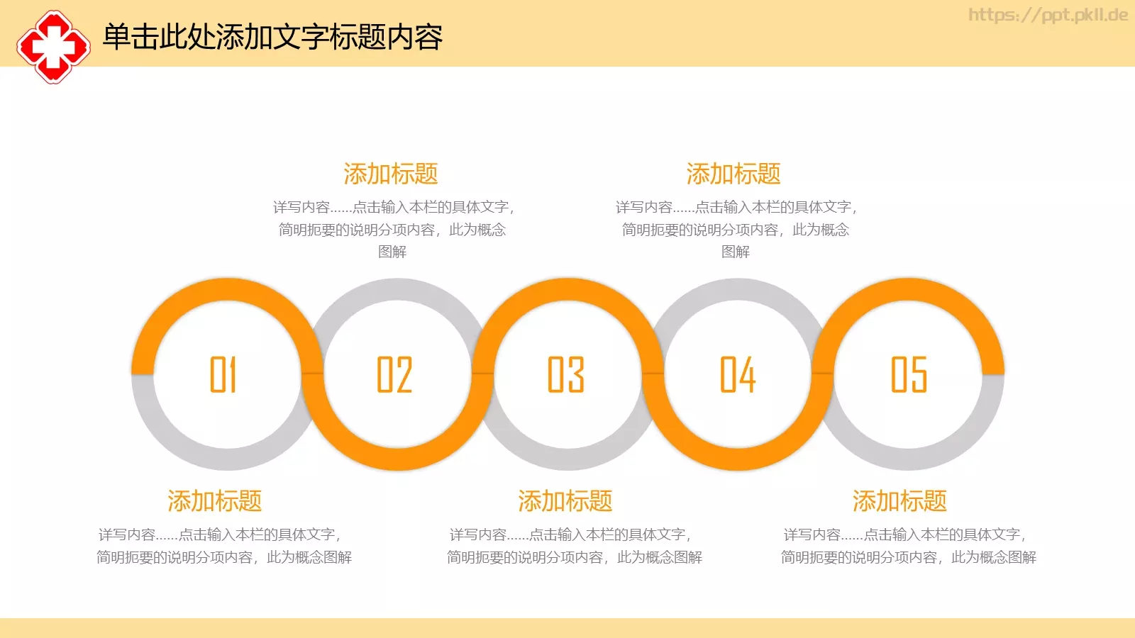 医疗急救PPT模板 第 19 页预览图