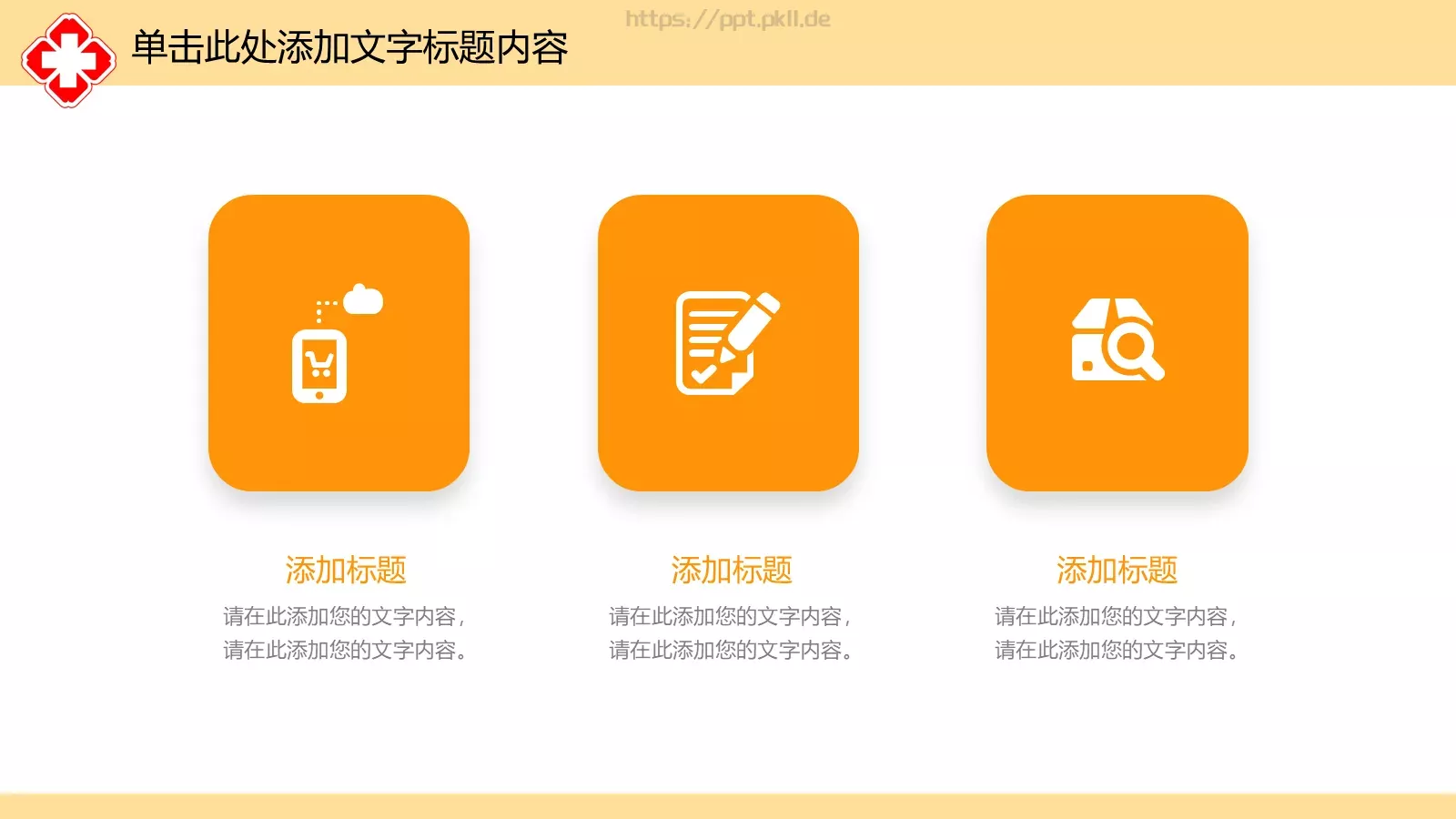 医疗急救PPT模板 第 23 页预览图