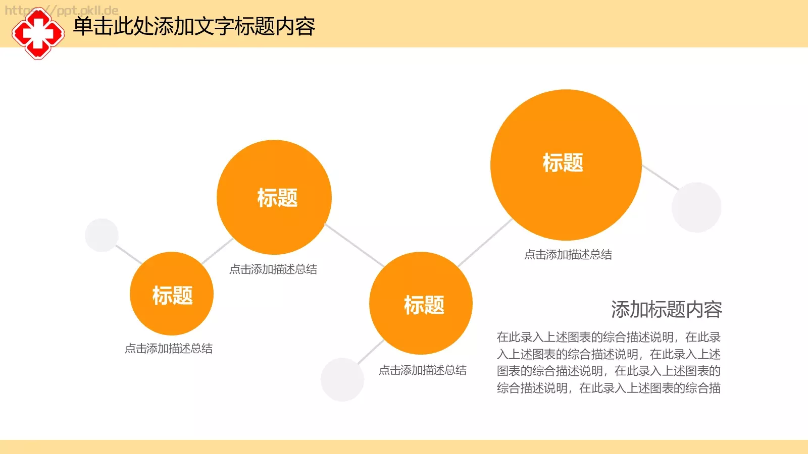 医疗急救PPT模板 第 24 页预览图
