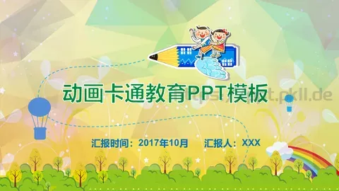 动画卡通教育说课PPT模板 缩略图