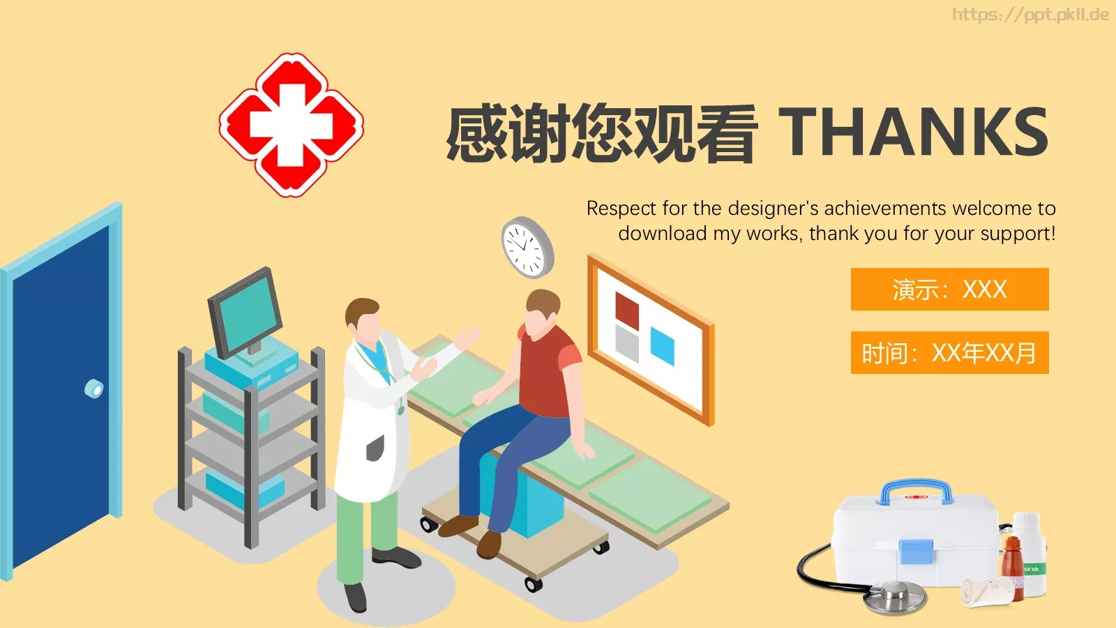 医疗急救PPT模板 第 25 页预览图