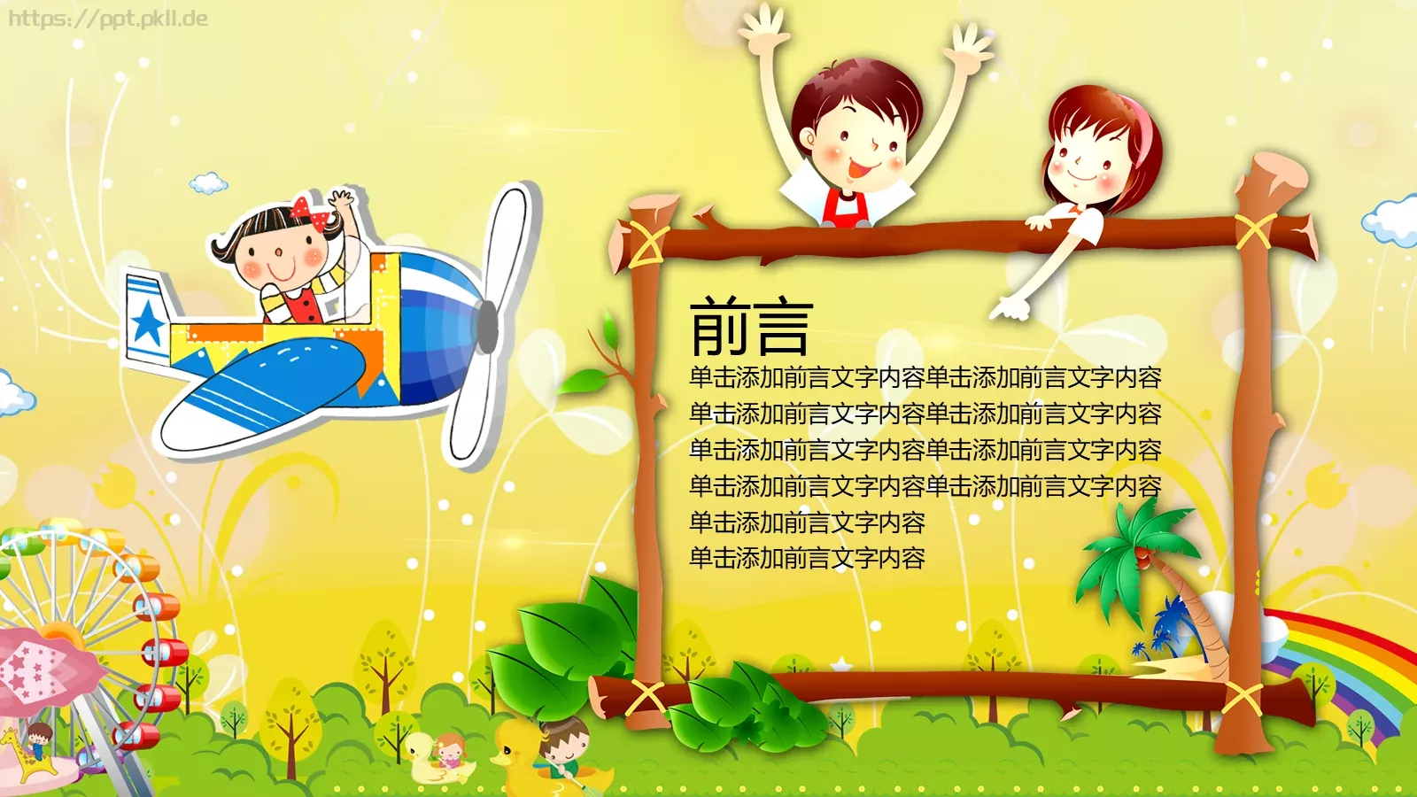 动画卡通教育说课PPT模板 第 2 页缩略图