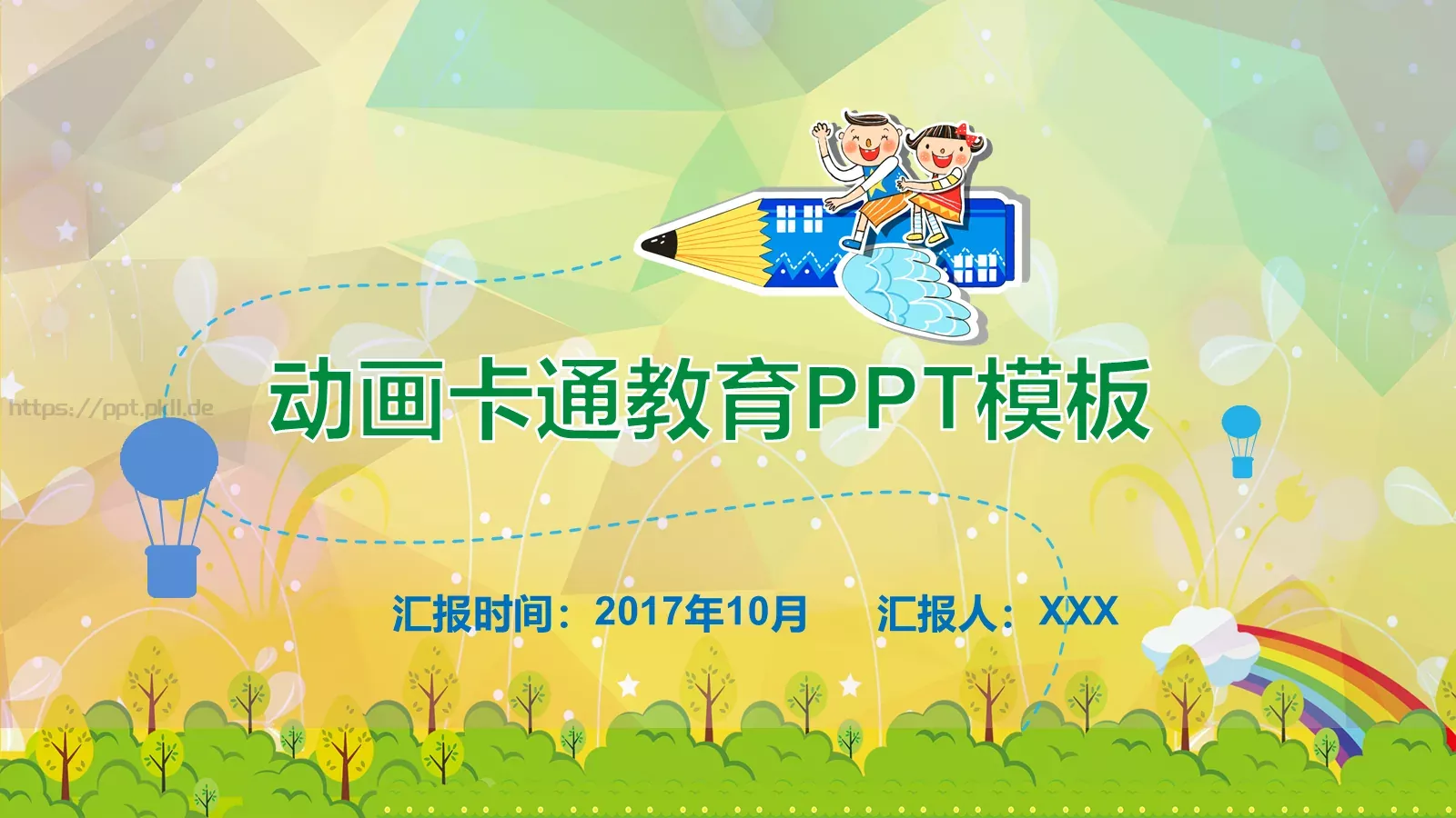 动画卡通教育说课PPT模板 第 1 页缩略图