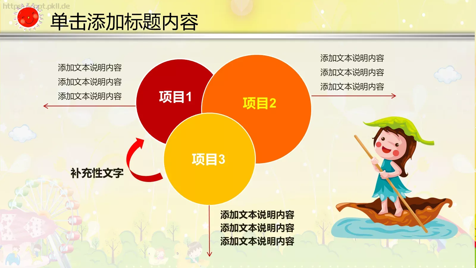 动画卡通教育说课PPT模板 第 14 页预览图