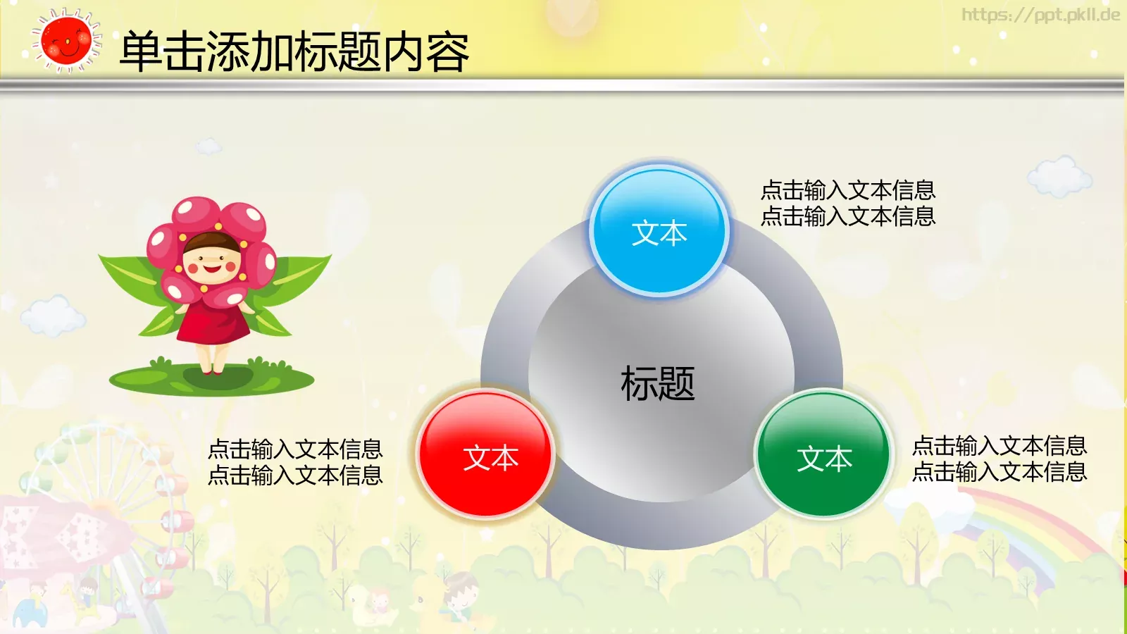 动画卡通教育说课PPT模板 第 22 页预览图