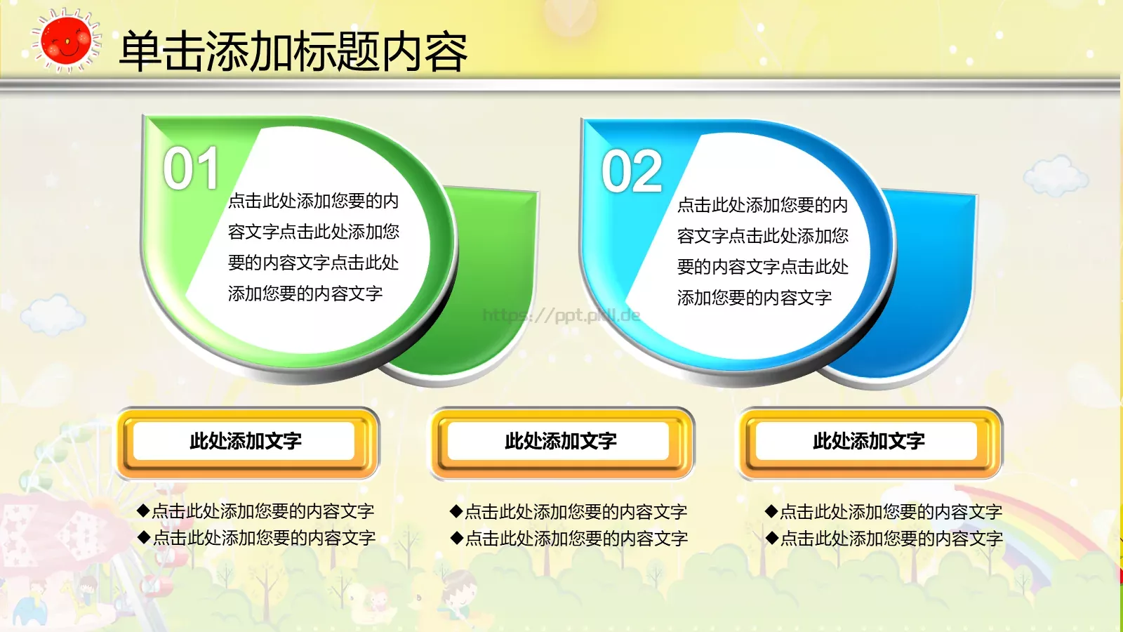 动画卡通教育说课PPT模板 第 23 页预览图