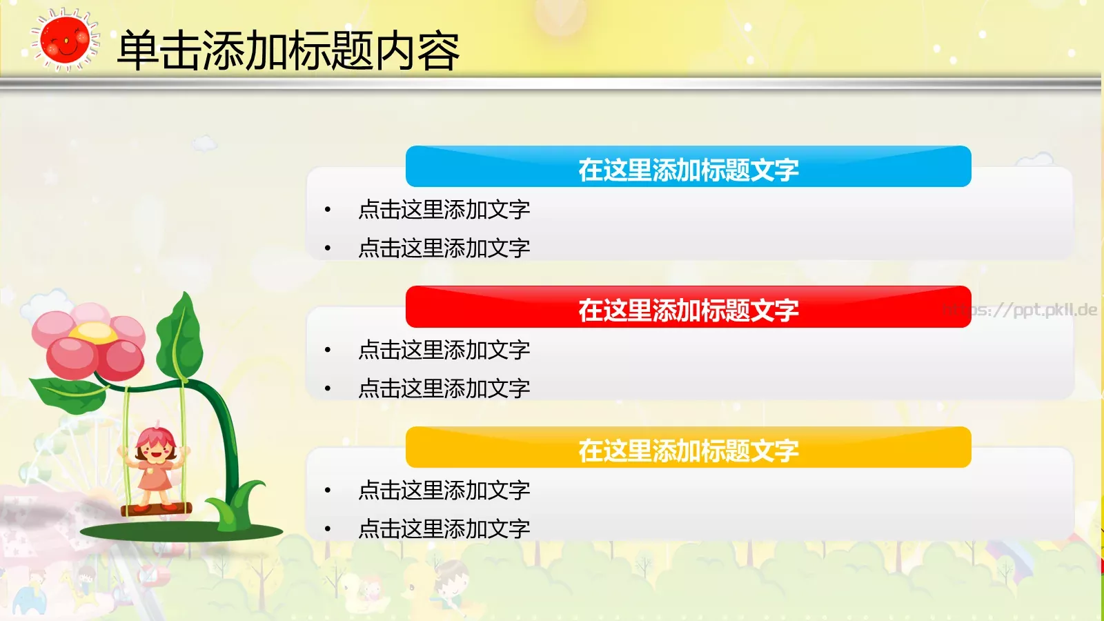 动画卡通教育说课PPT模板 第 28 页预览图