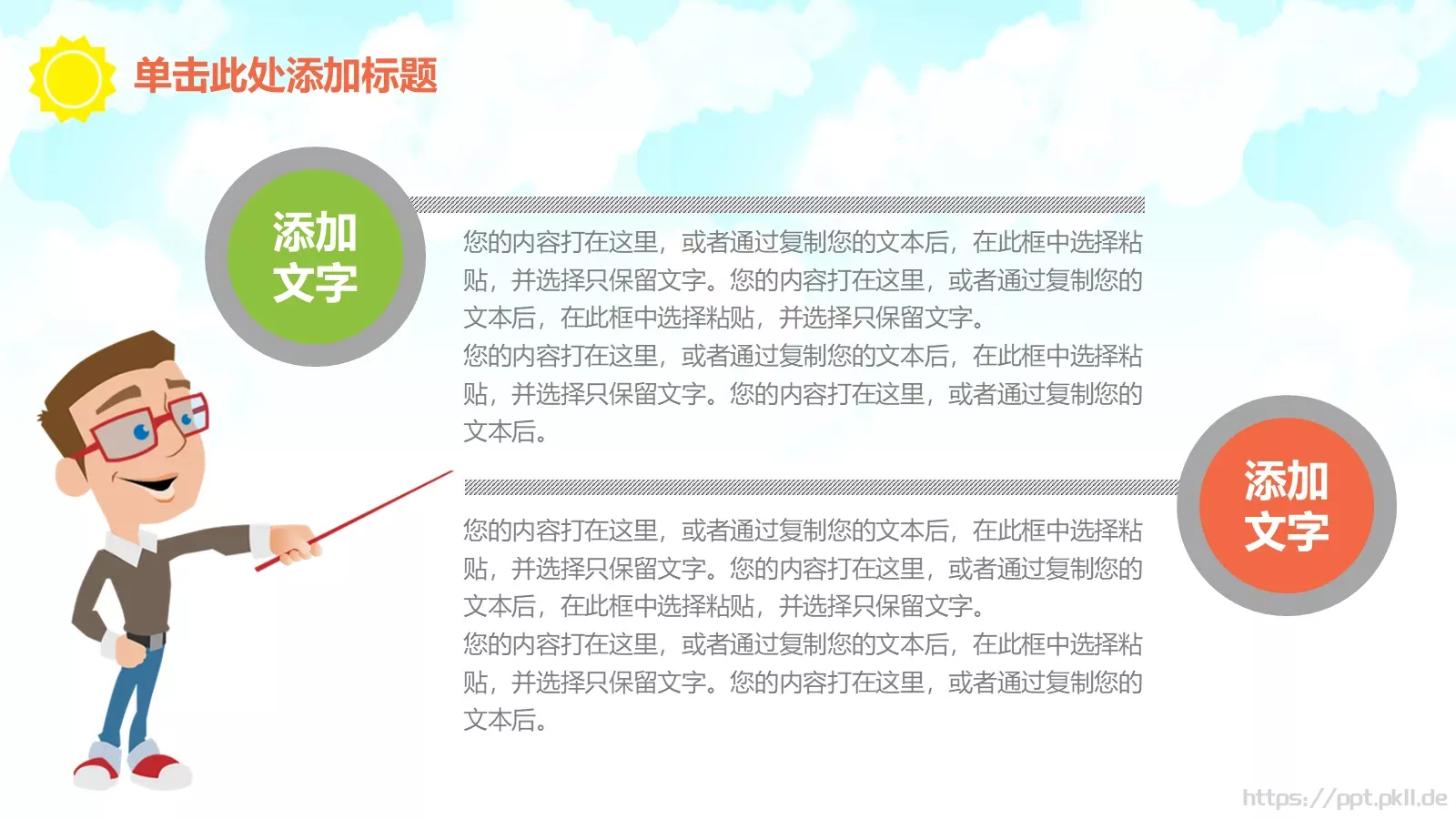 绿色卡通儿童幼儿园教育课件 第 4 页缩略图