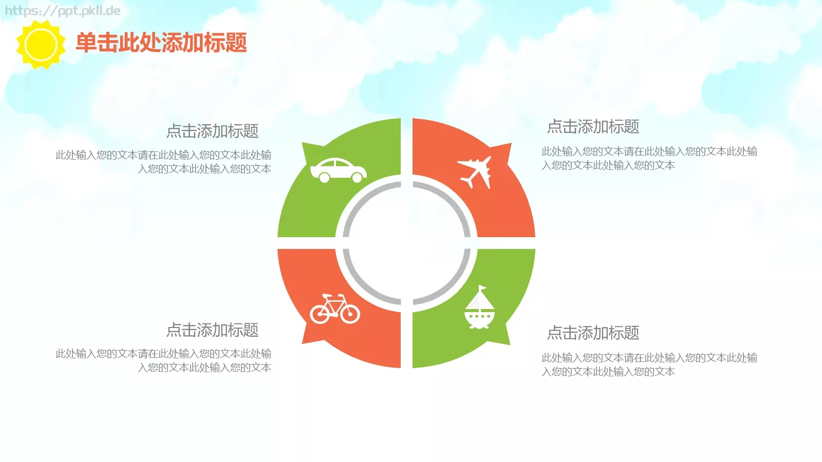 绿色卡通儿童幼儿园教育课件 第 5 页预览图