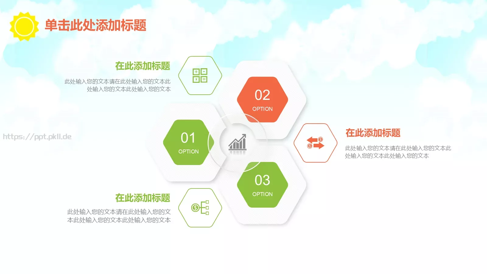 绿色卡通儿童幼儿园教育课件 第 6 页预览图