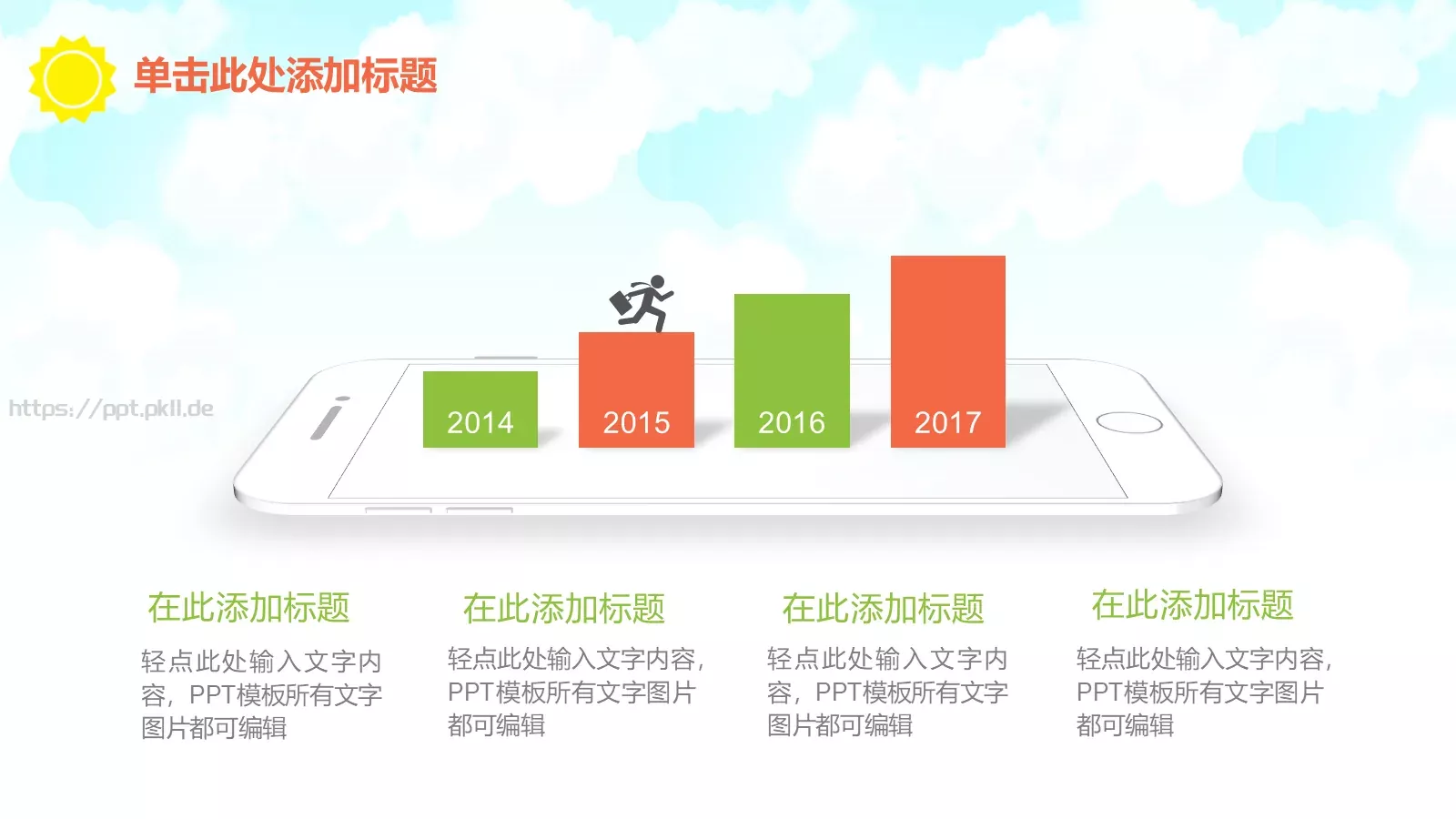 绿色卡通儿童幼儿园教育课件 第 7 页预览图