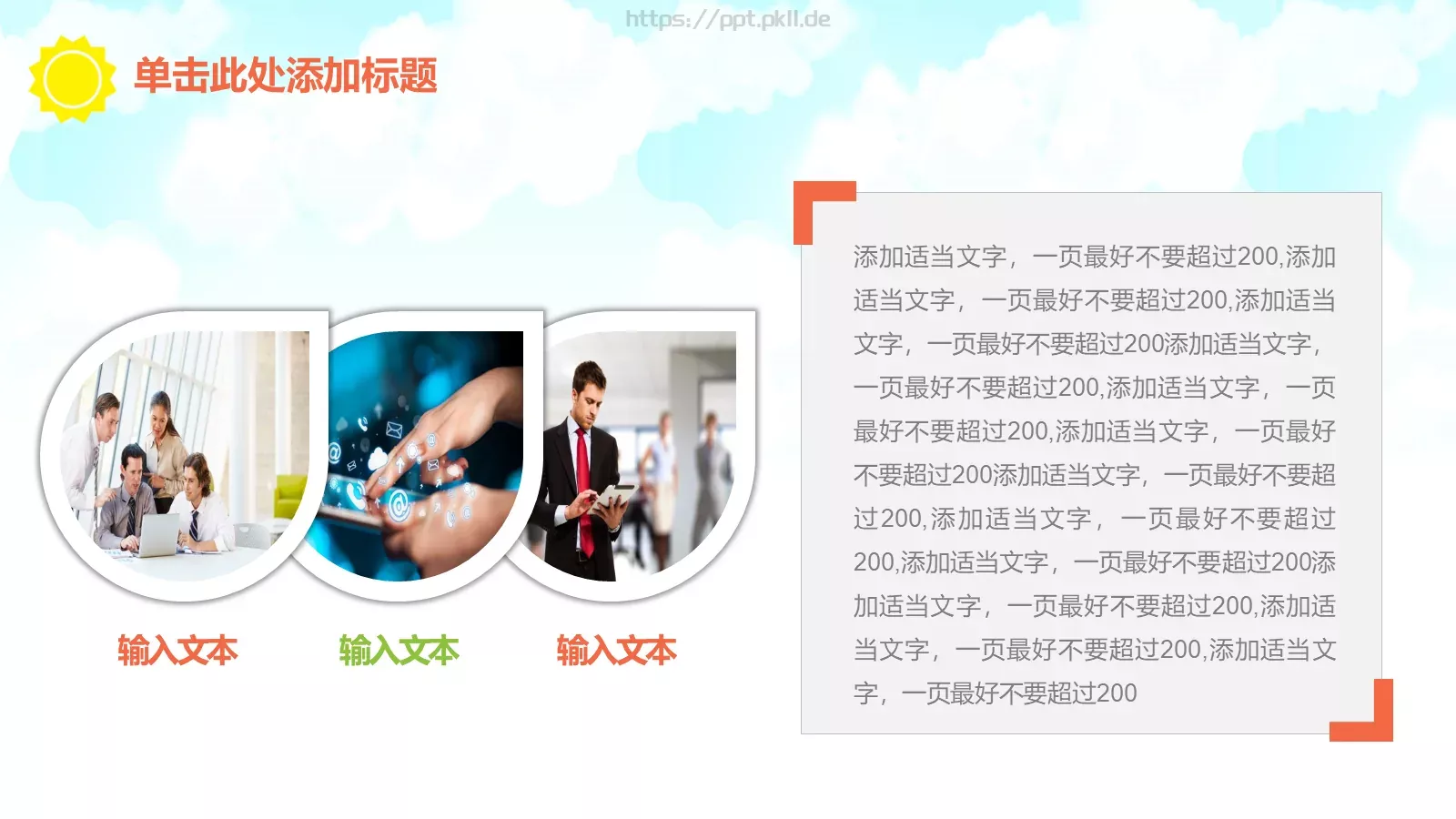 绿色卡通儿童幼儿园教育课件 第 9 页预览图