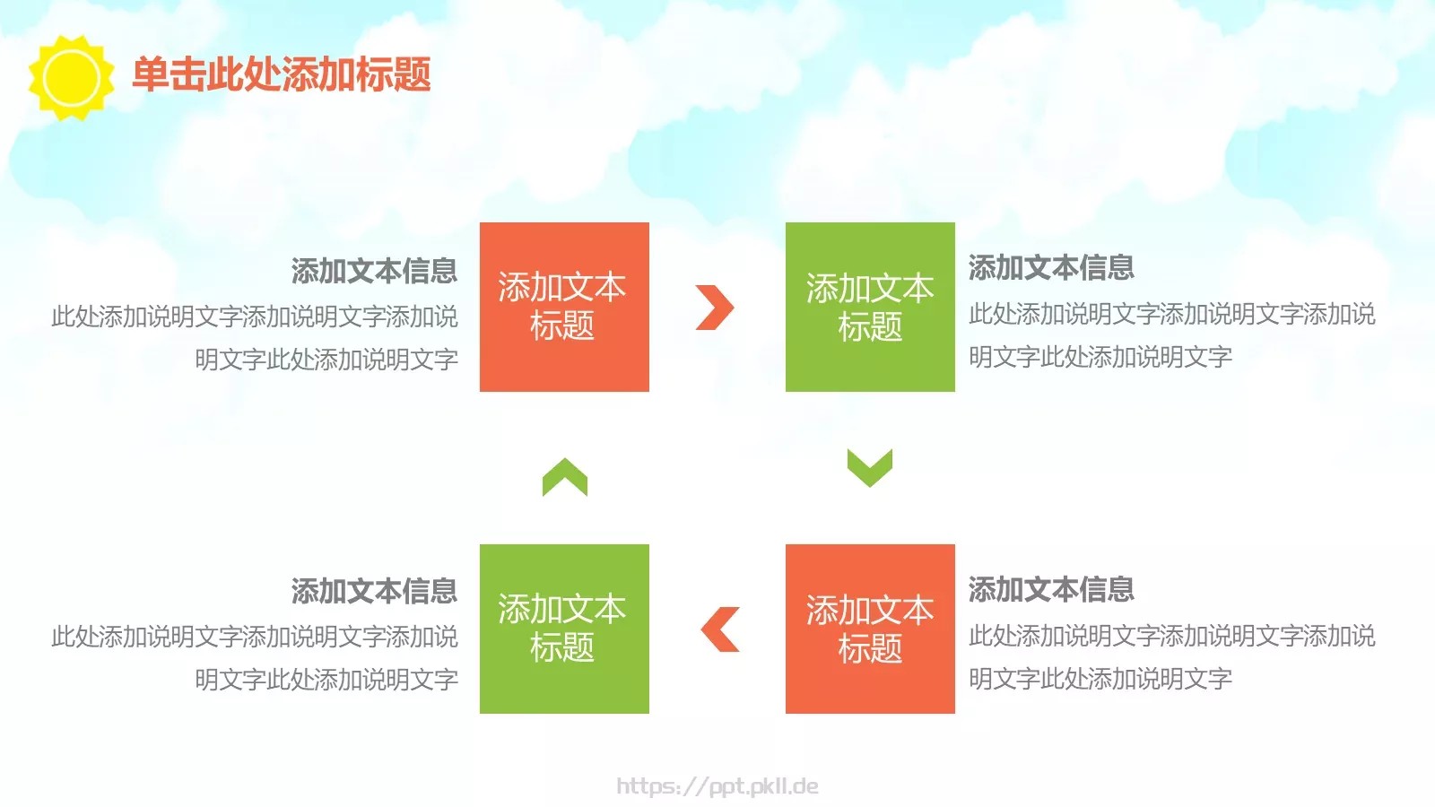 绿色卡通儿童幼儿园教育课件 第 10 页预览图