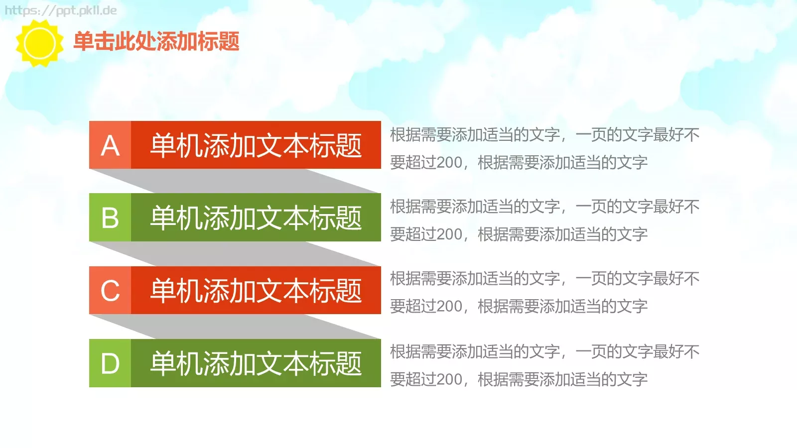 绿色卡通儿童幼儿园教育课件 第 12 页预览图