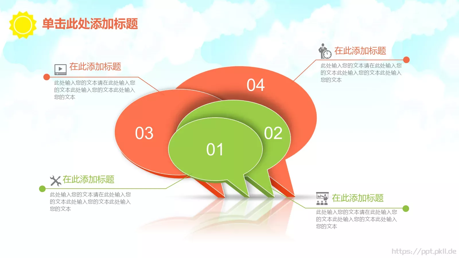 绿色卡通儿童幼儿园教育课件 第 13 页预览图