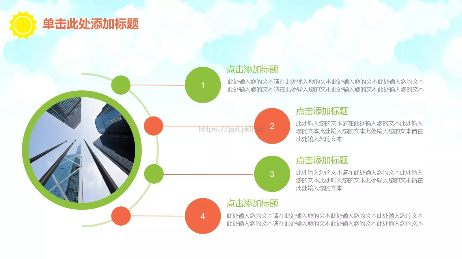 绿色卡通儿童幼儿园教育课件 第 14 页预览图