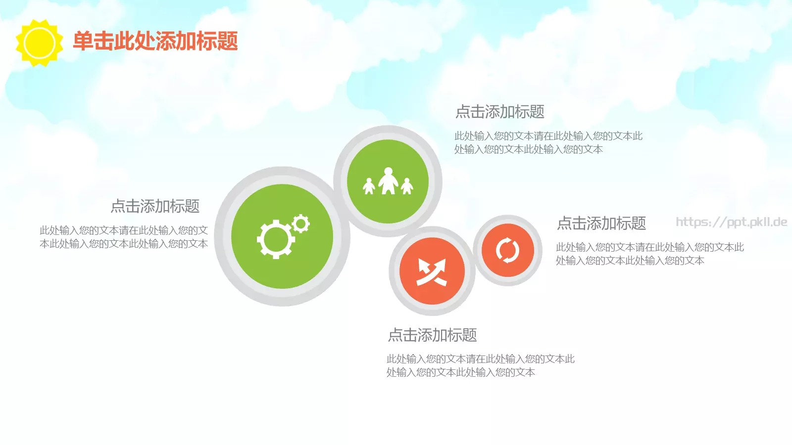 绿色卡通儿童幼儿园教育课件 第 15 页预览图