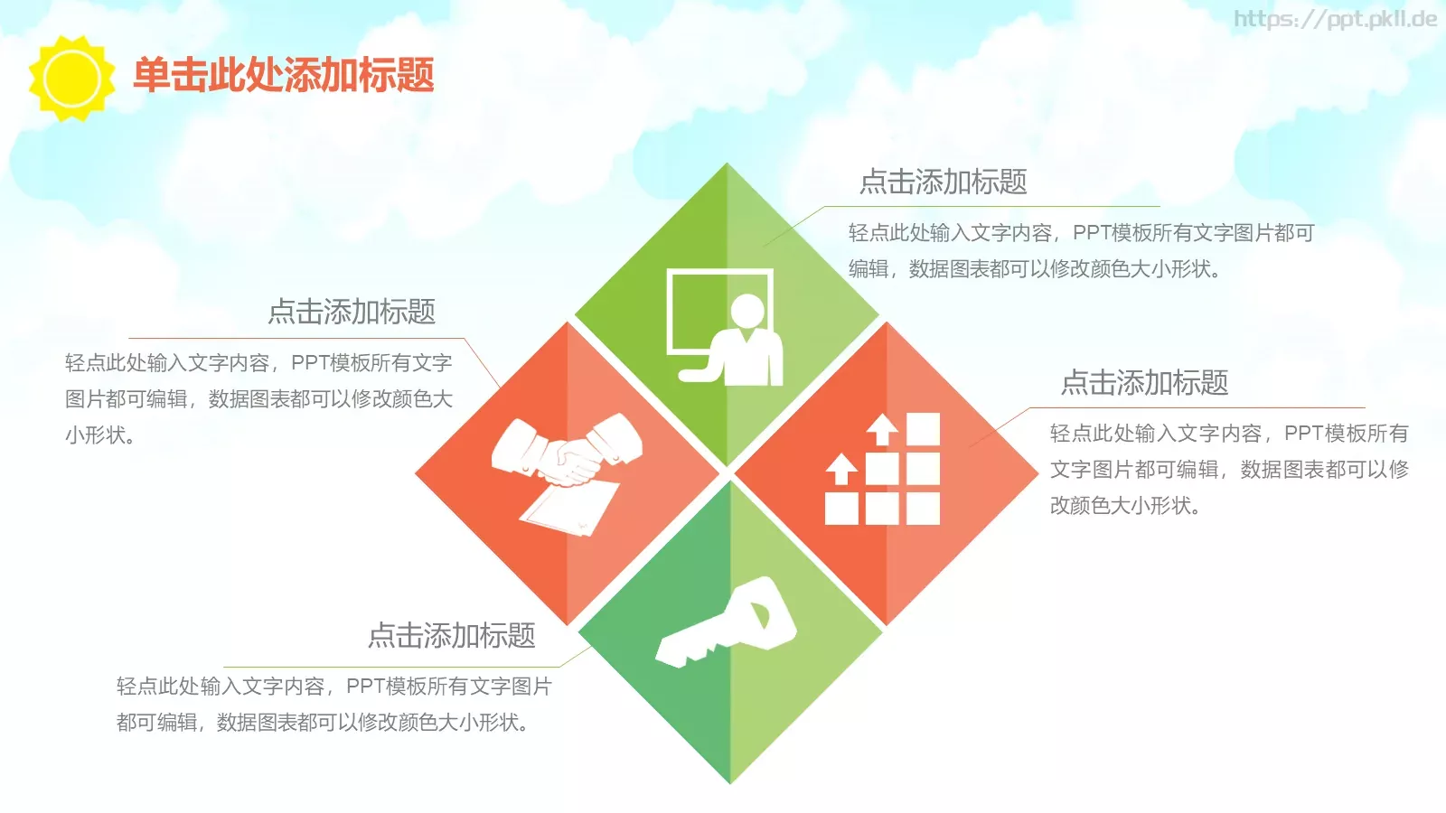 绿色卡通儿童幼儿园教育课件 第 16 页预览图