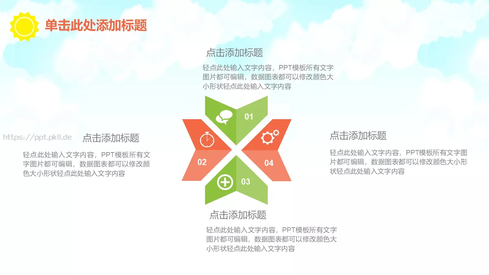 绿色卡通儿童幼儿园教育课件 第 18 页预览图